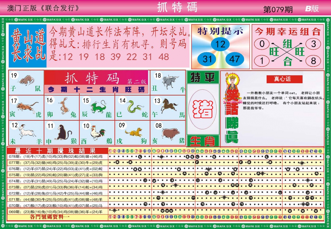 079期118抓特码B[图]