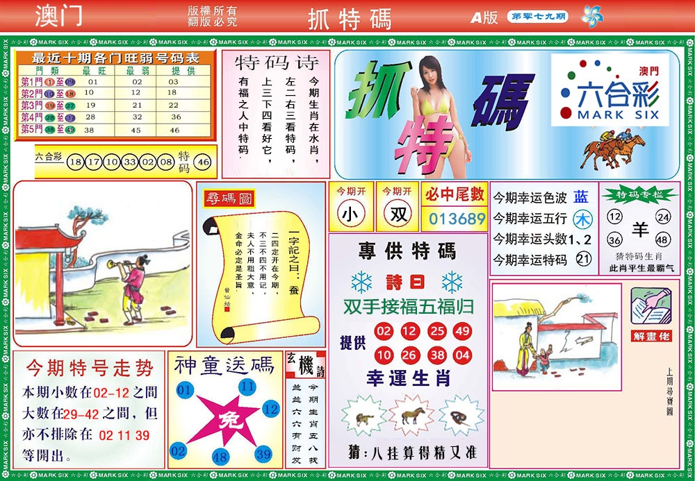 079期118抓特码A[图]