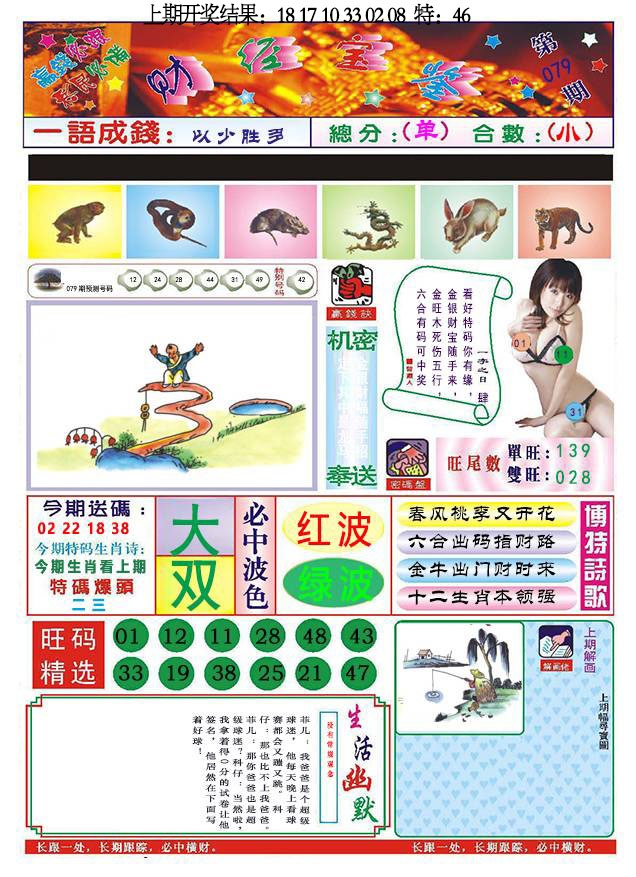 079期118财经宝鉴[图]